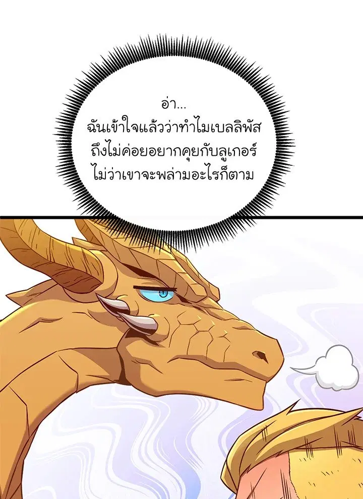 Arcane Sniper ตอนที่ 171 หน้า 48
