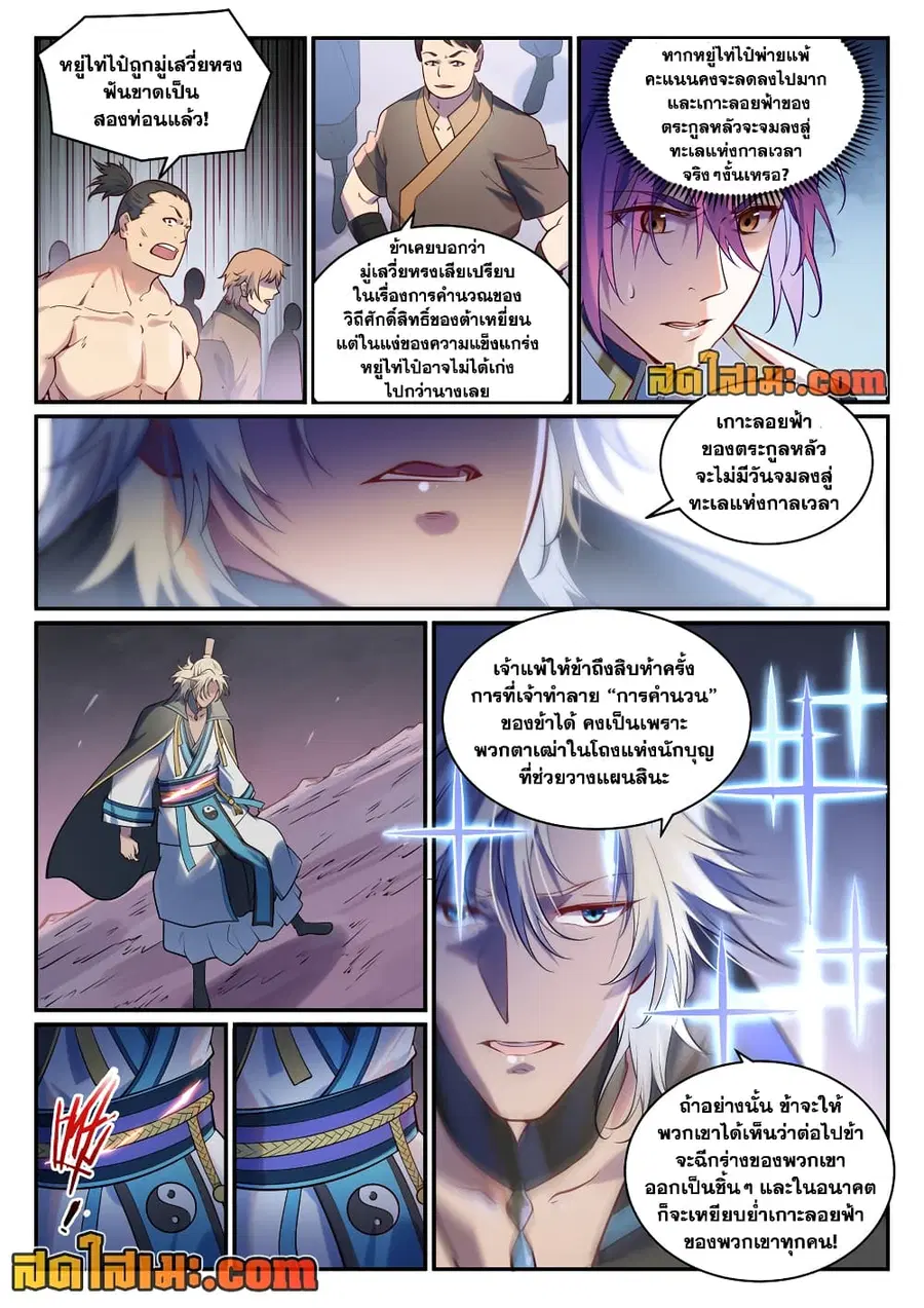 Bailian Chengshen ตอนที่ 887 หน้า 8