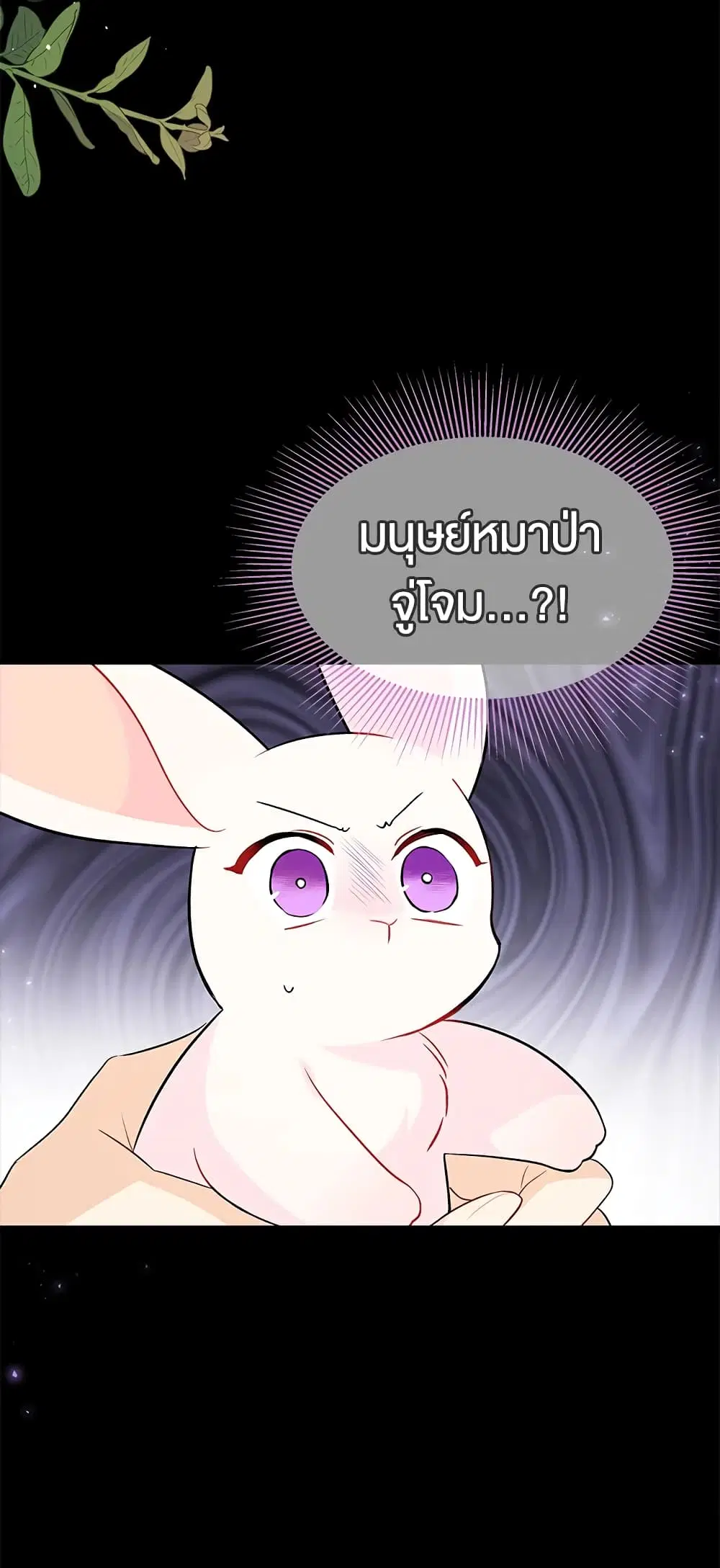 The Symbiotic Relationship Between a Panther and a Rabbit ตอนที่ 27 หน้า 4