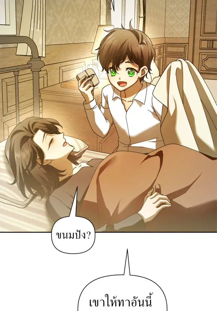 Your Throne ตอนที่ 114 หน้า 146
