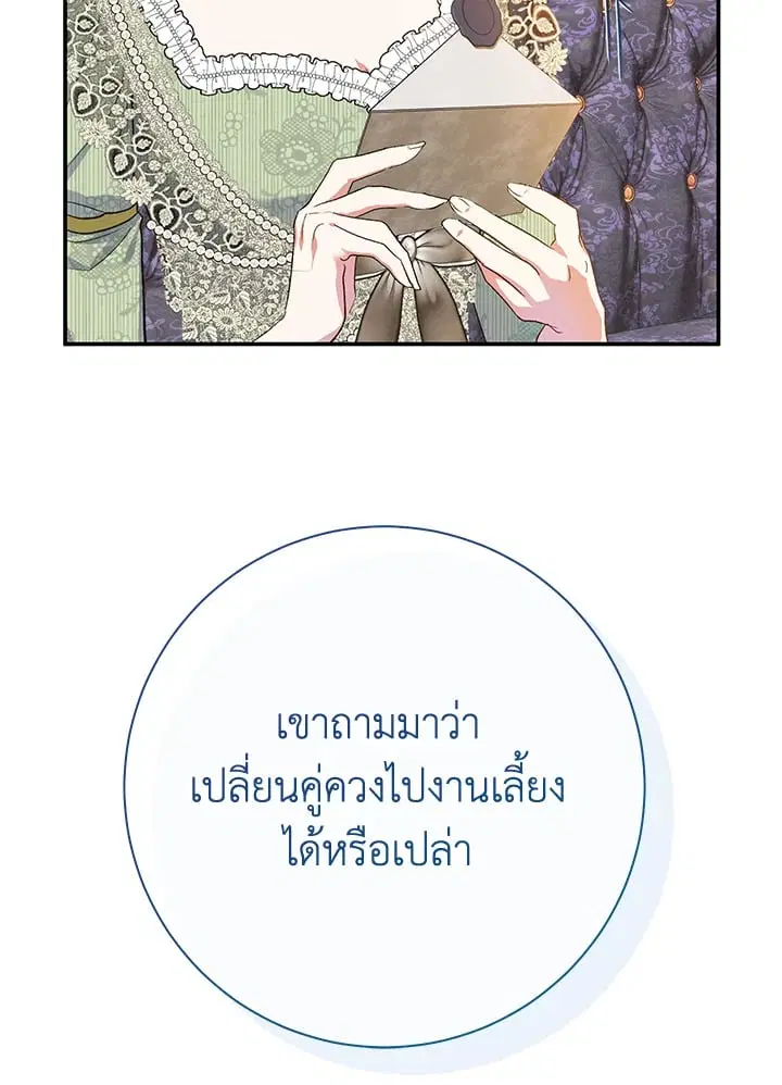 The Villain’s Match Is Too Perfect – คู่ดูตัวของนางร้ายเพอร์เฟกต์เกินไป ตอนที่ 61 หน้า 22