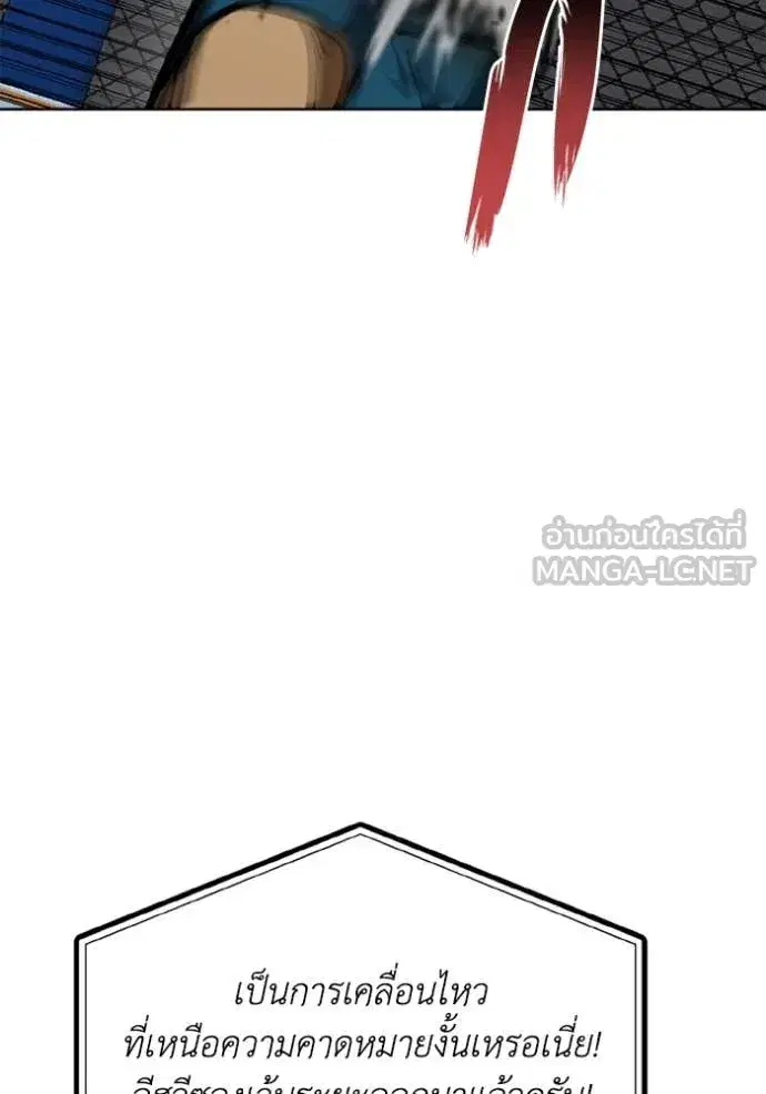 King of the Octagon ตอนที่ 178 หน้า 81