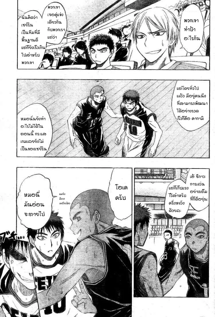 Kuroko no Basuke ตอนที่ 20 หน้า 9