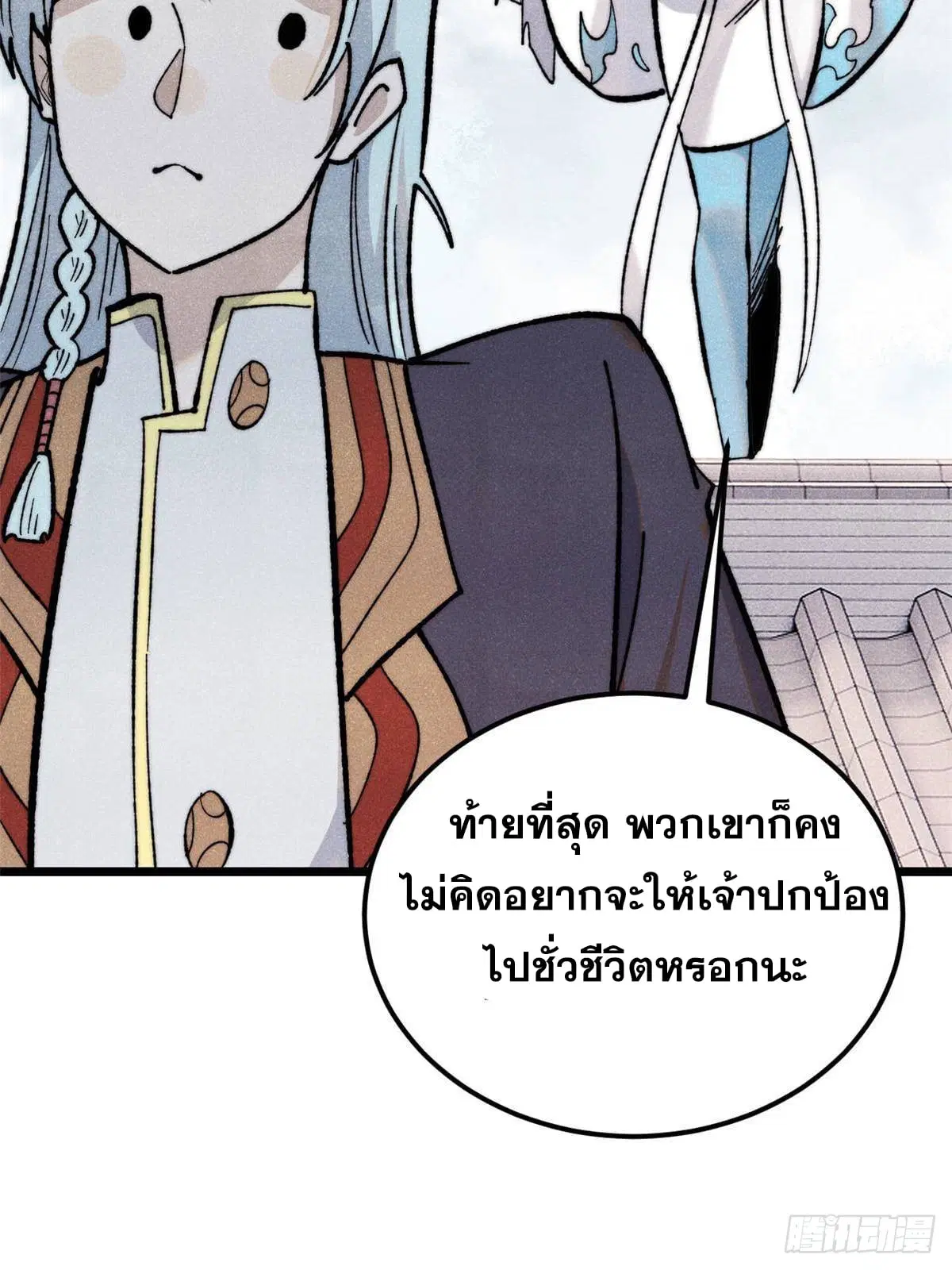 All Hail the Sect Leader ตอนที่ 350 หน้า 60