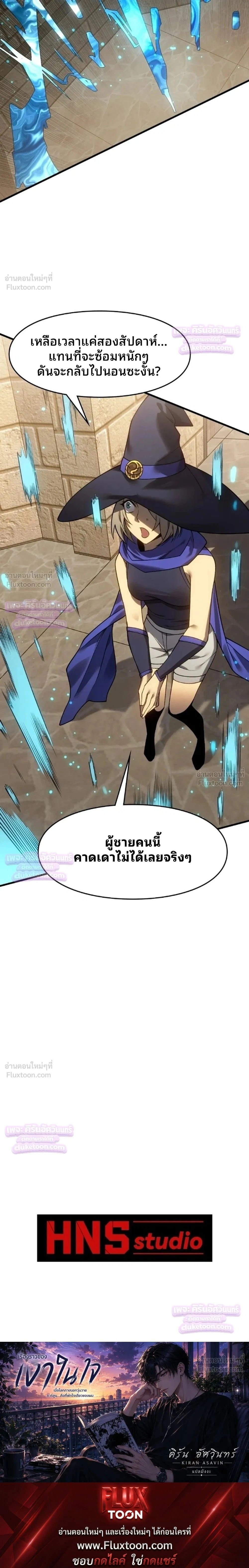 Rise of the Limitless Necromancer – กำเนิดใหม่ เนโครแมนเซอร์ไร้ขีดจำกัด ตอนที่ 28 หน้า 18