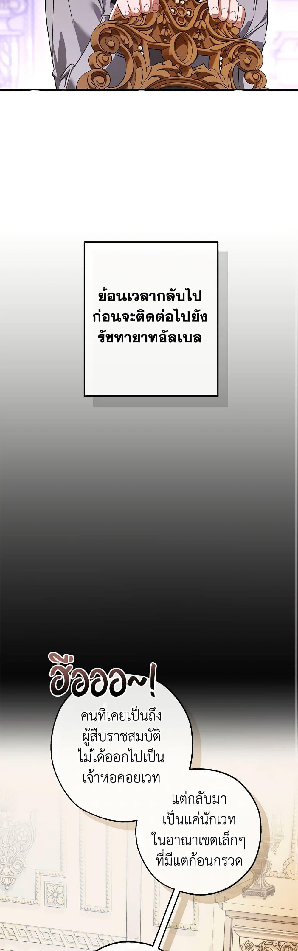 Trash of the Count’s Family คุณชายไม่เอาไหนแห่งตระกูลเคานต์ ตอนที่ 130 หน้า 9