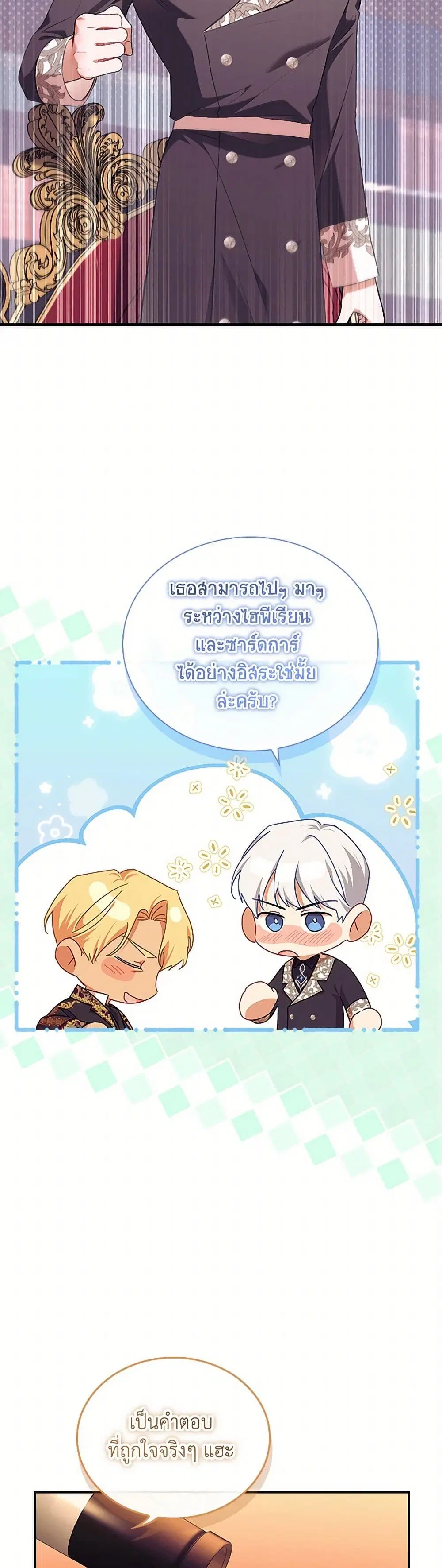 The Beloved Little Princess ตอนที่ 212 หน้า 16