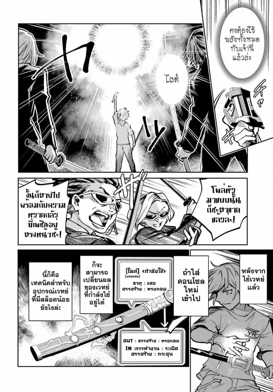 Danshi Kinsei Game Sekai de Ore ga Yarubeki Yuiitsu no Koto Yuri no Ma ni Hasamaru Otoko to Shite Tensei shite shimaimashita ตอนที่ 9 หน้า 18