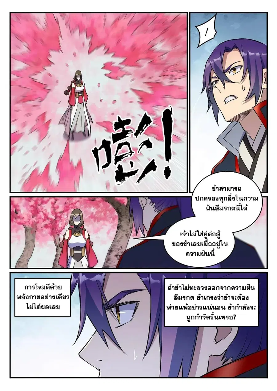 Bailian Chengshen ตอนที่ 649 หน้า 5