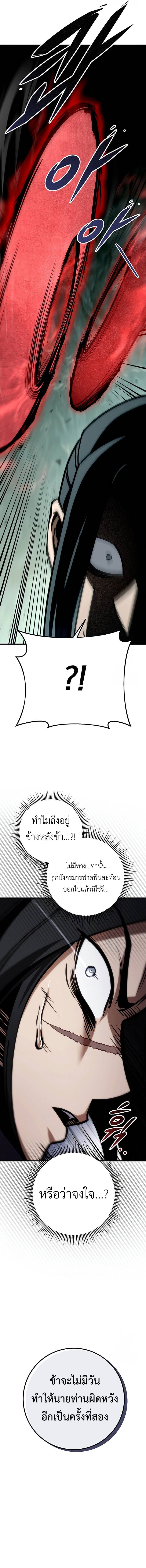 The Emperor’s Sword ตอนที่ 66 หน้า 24