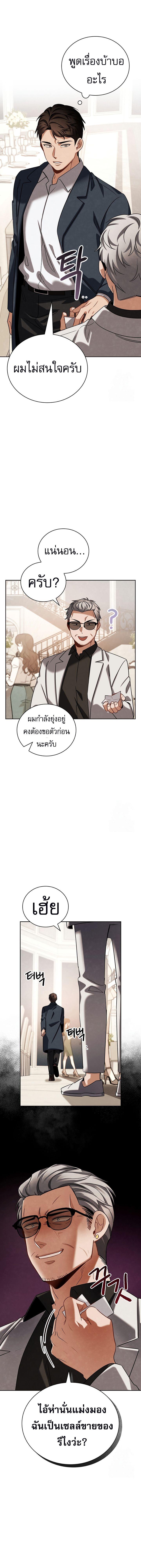 Be the Actor ตอนที่ 102 หน้า 7