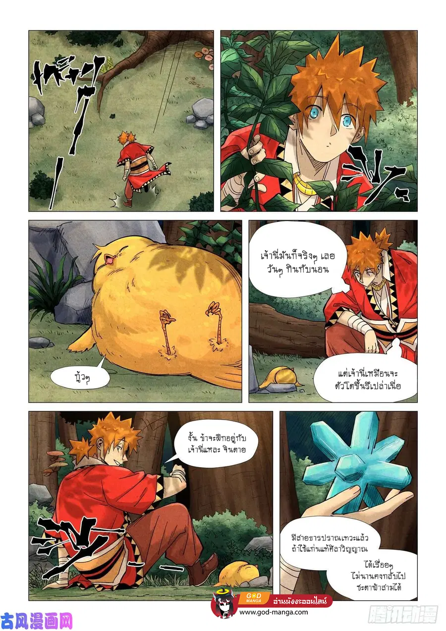 Tales of Demons and Gods ตอนที่ 361 หน้า 14