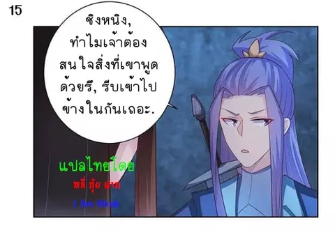 Above All Gods ตอนที่ 43 หน้า 16