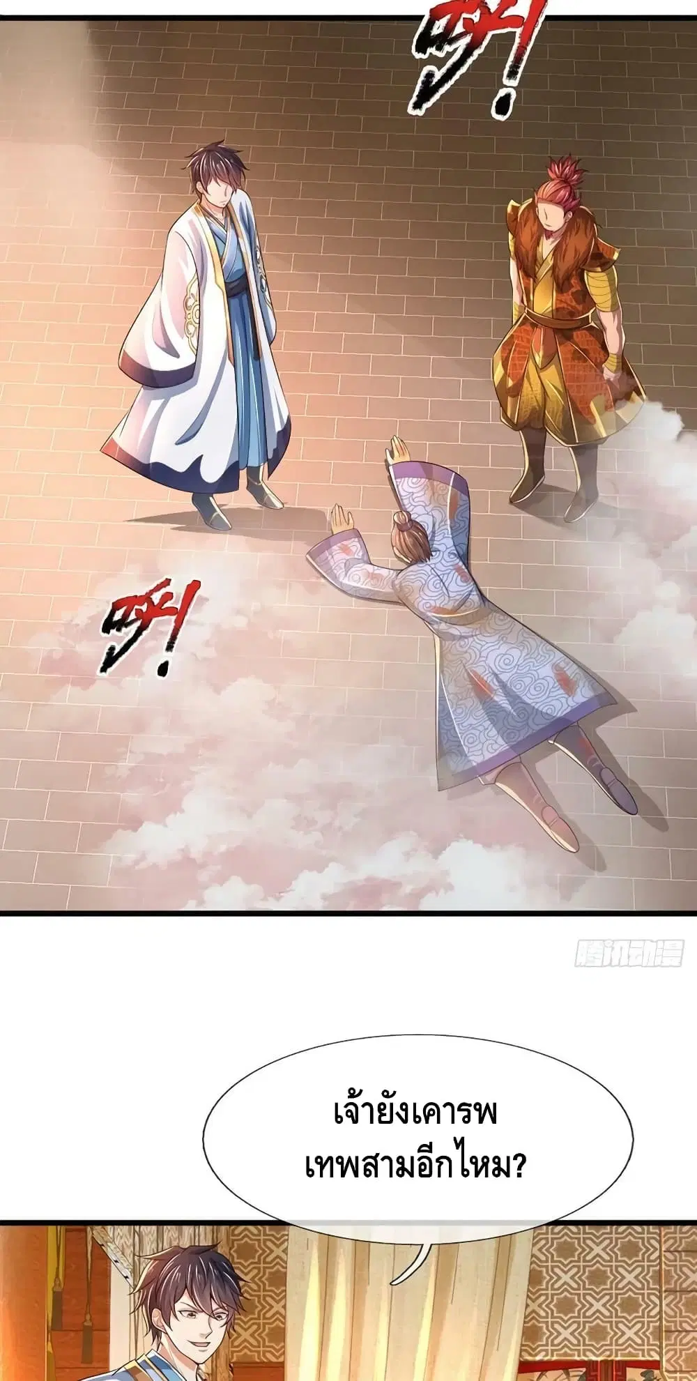 Opening to Supreme Dantian ตอนที่ 132 หน้า 20