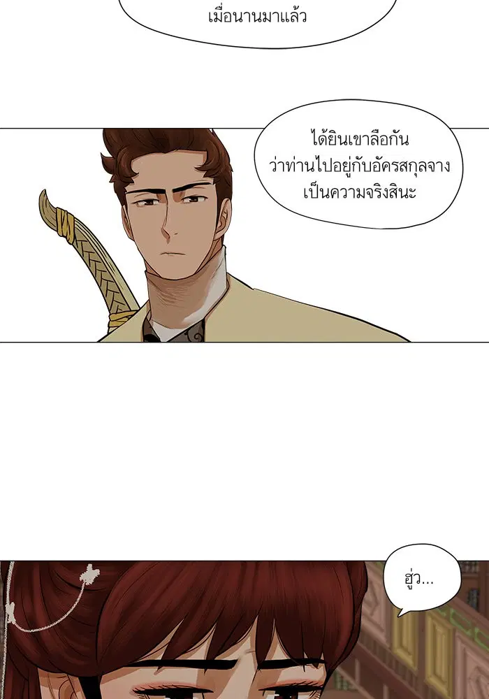 Escort Warrior ตอนที่ 36 หน้า 40