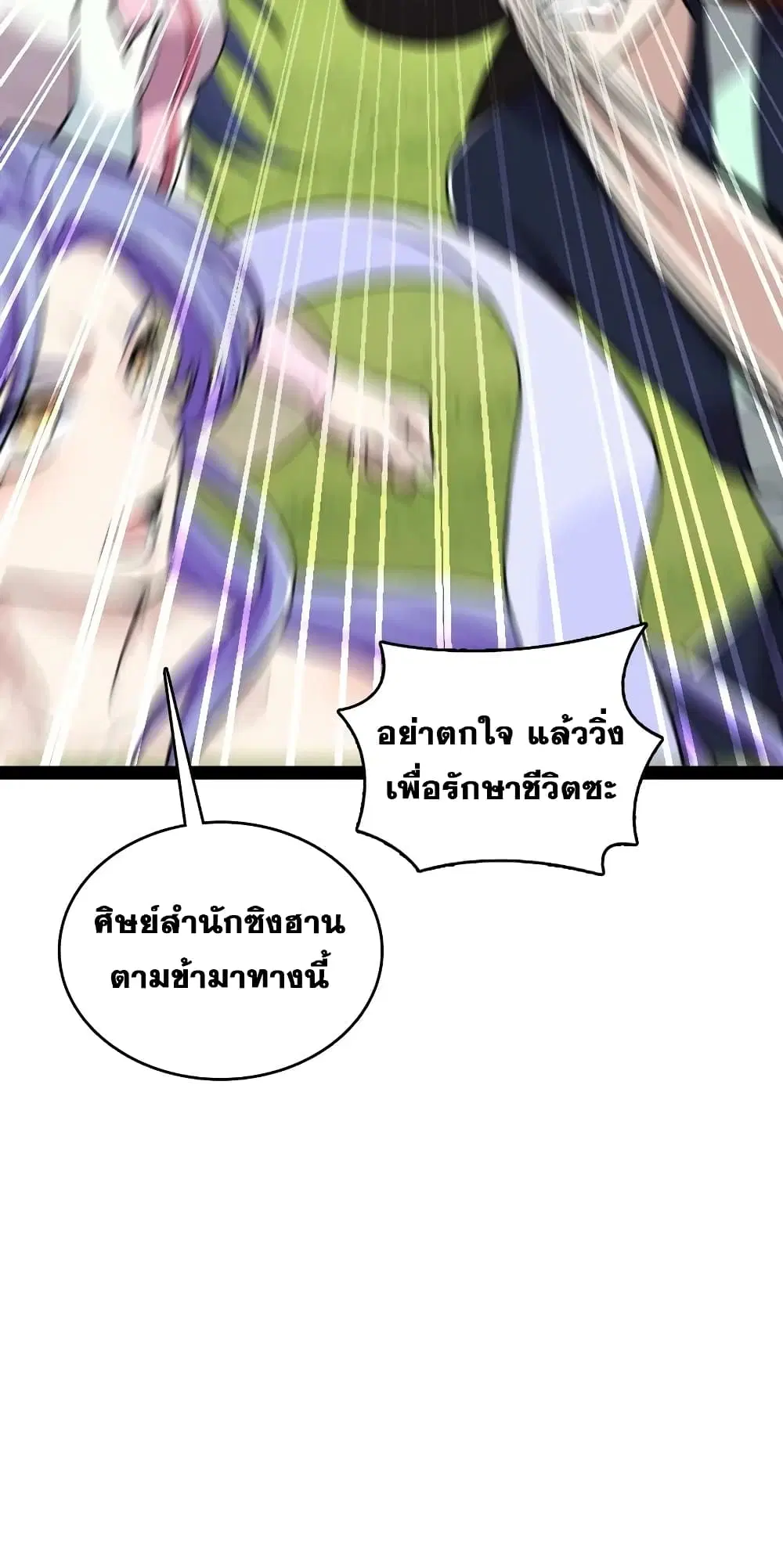 The Martial Emperor’s Life After Seclusion ตอนที่ 180 หน้า 11