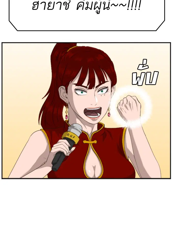 Bad Guy ตอนที่ 98 หน้า 60