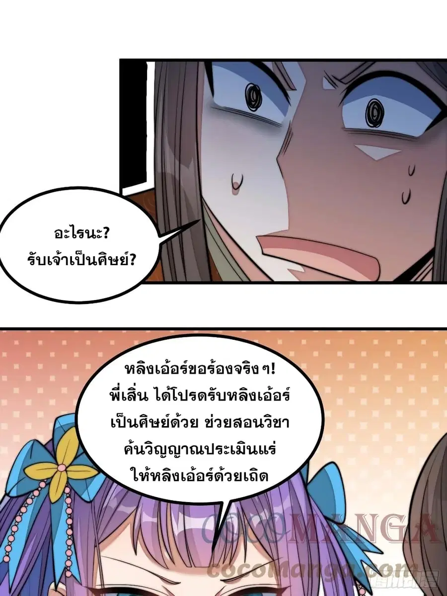 I’m Really Not the Son of Luck ตอนที่ 16 หน้า 27