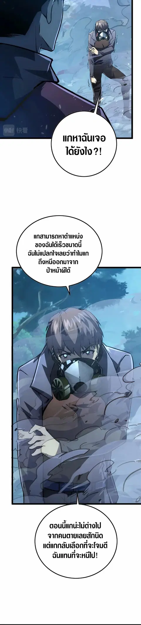 Rise From The Rubble ตอนที่ 148 หน้า 21