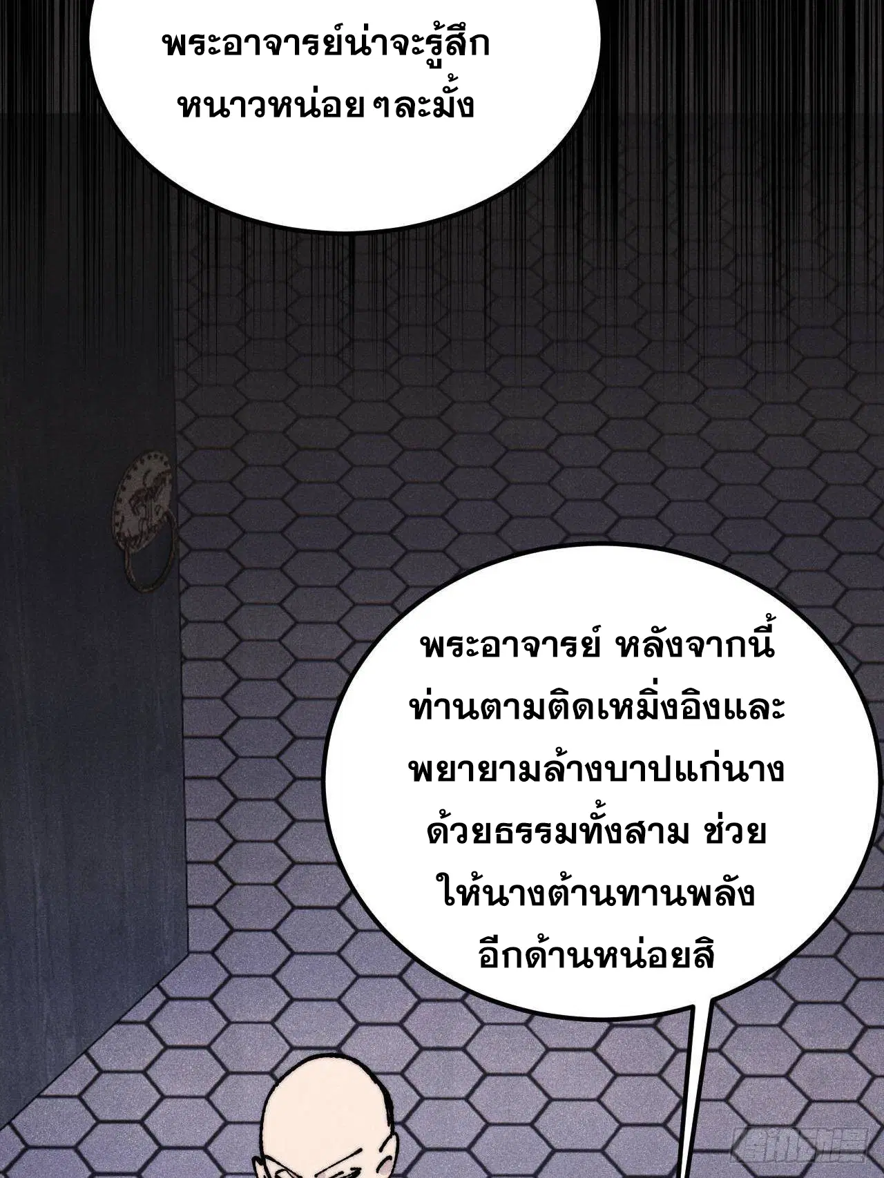 All Hail the Sect Leader ตอนที่ 405 หน้า 33