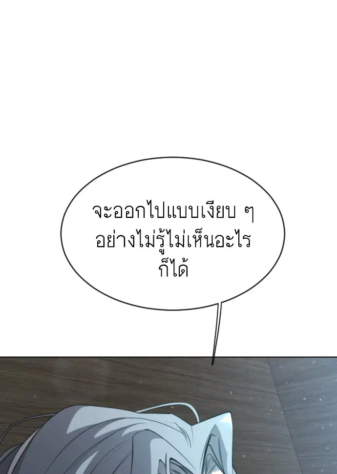 Superhuman Era ตอนที่ 115 หน้า 90