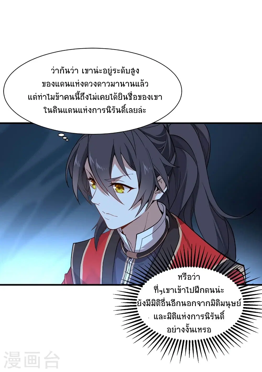 Return of Divine Emperor ตอนที่ 46 หน้า 4