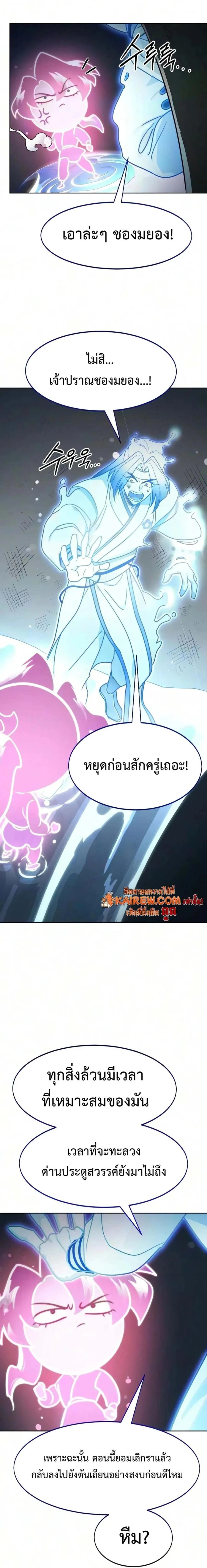 Return of the Mount Hua Sect ตอนที่ 177 หน้า 23