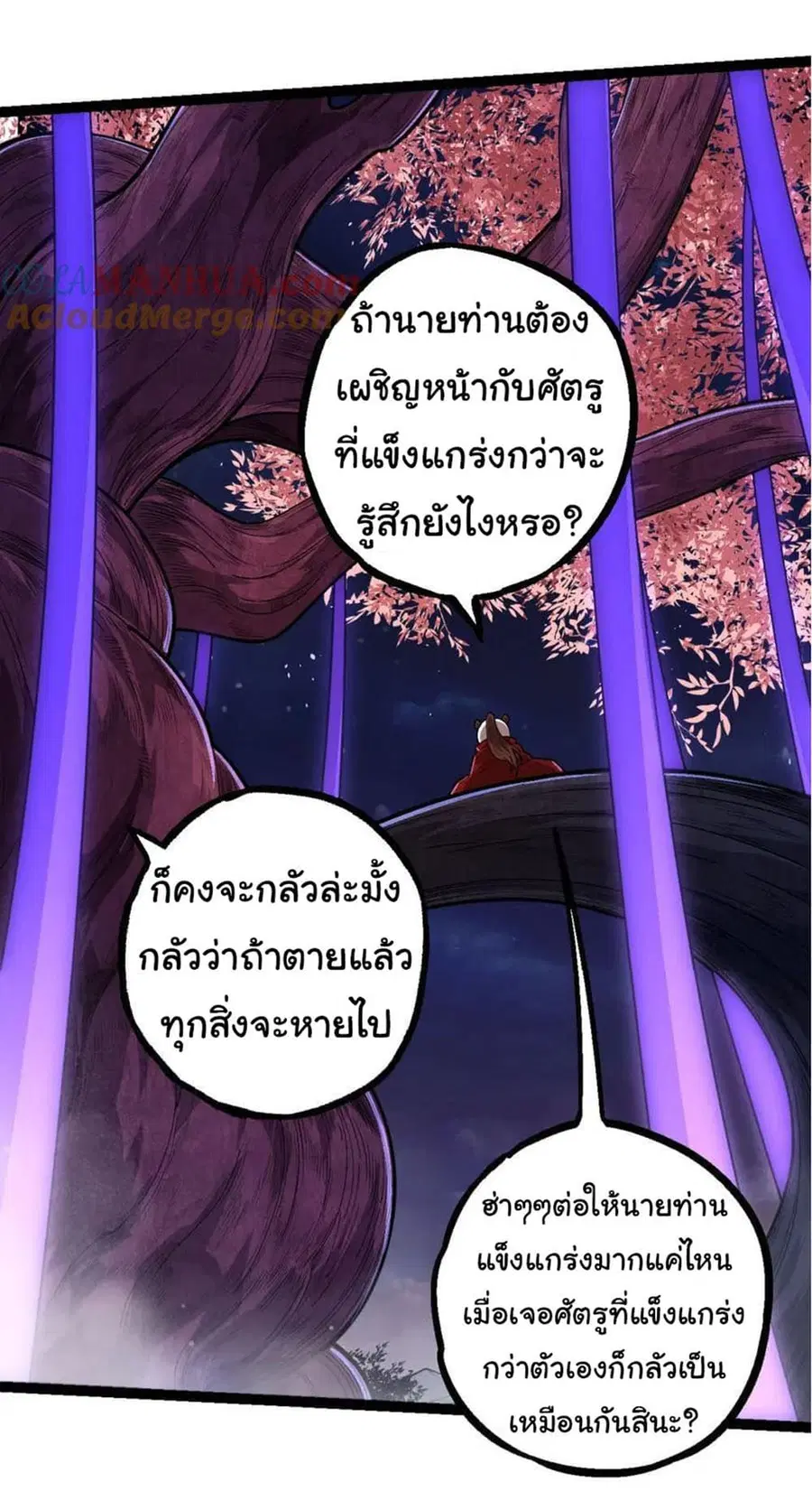 Evolution from the Big Tree ตอนที่ 112 หน้า 38