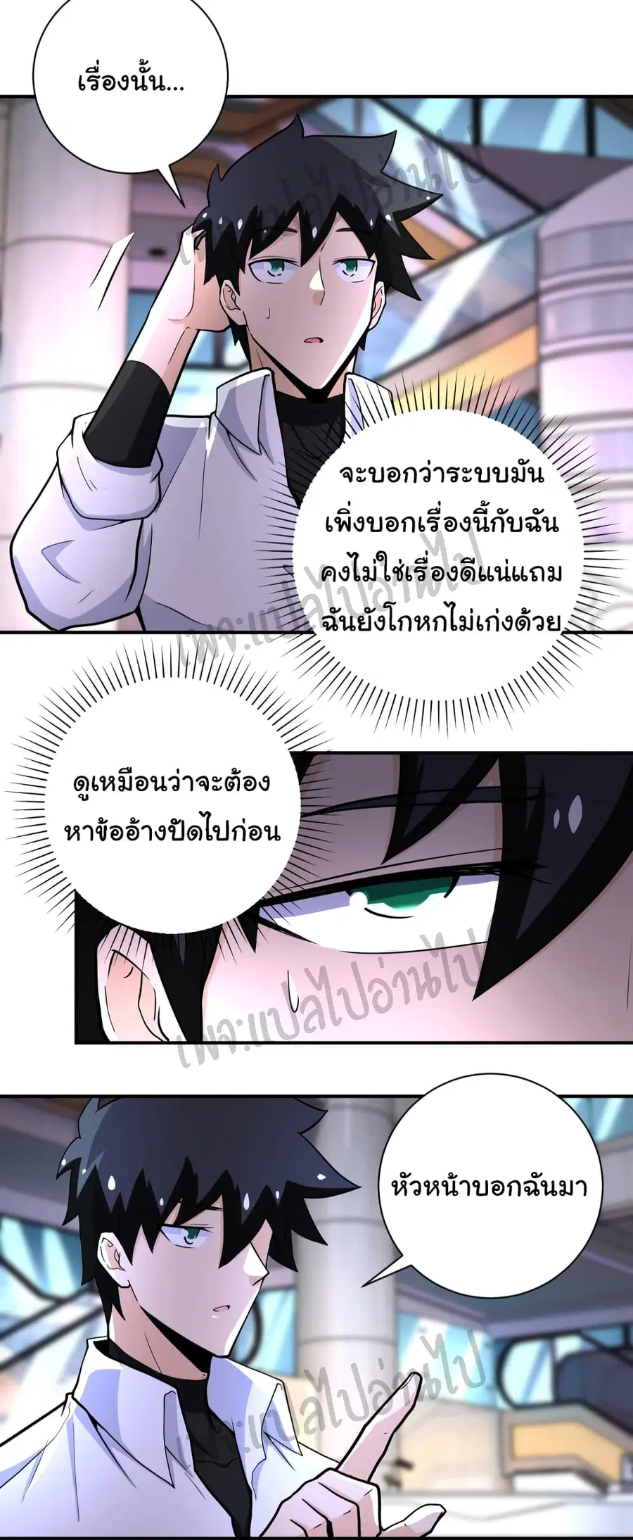 Apocalyptic Super System ตอนที่ 187 หน้า 6
