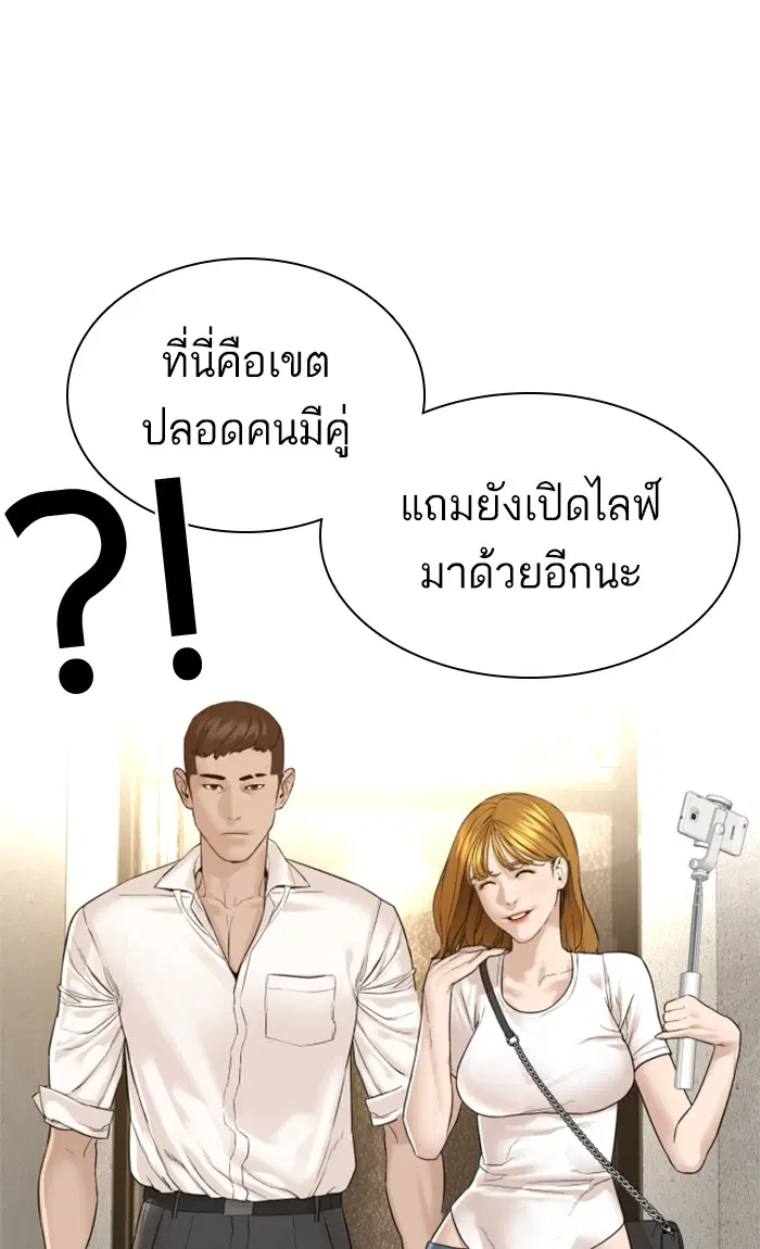 How to Fight ตอนที่ 147 หน้า 101