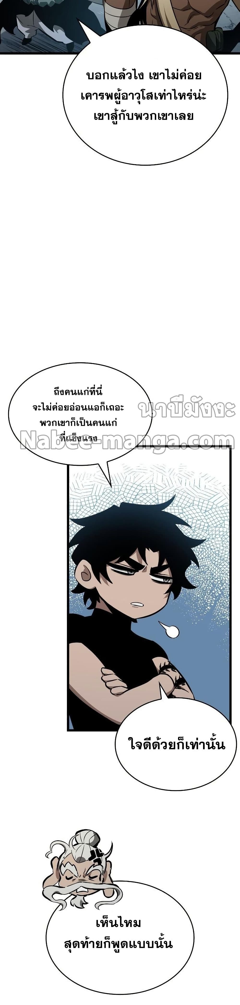 The World After the end โลกหลังการล่มสลาย ตอนที่ 42 หน้า 10