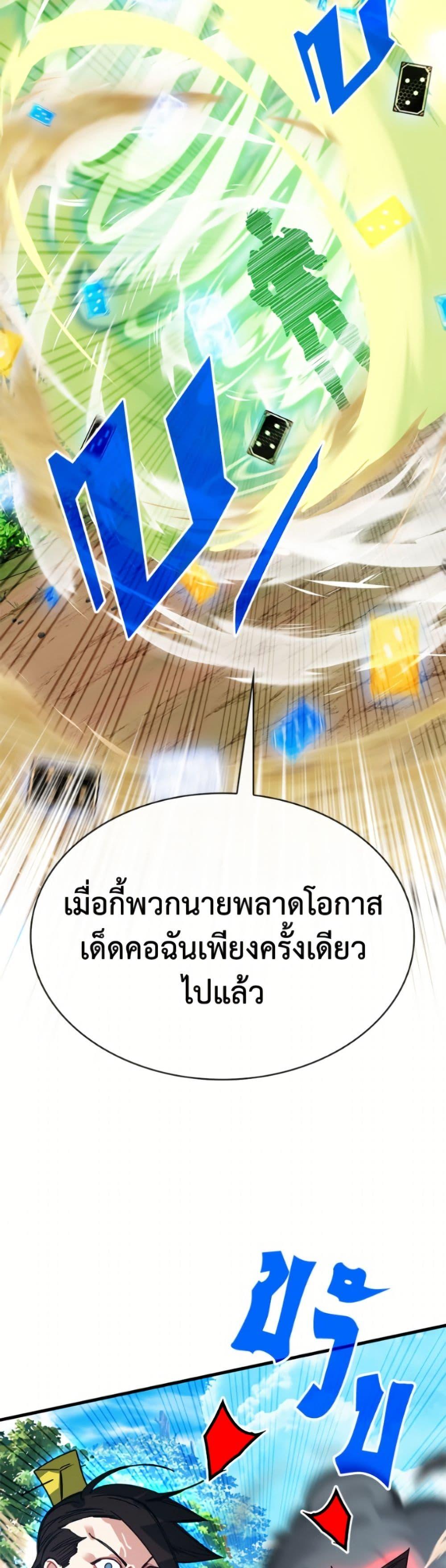 SSS-Class Gacha Hunter ตอนที่ 134 หน้า 40