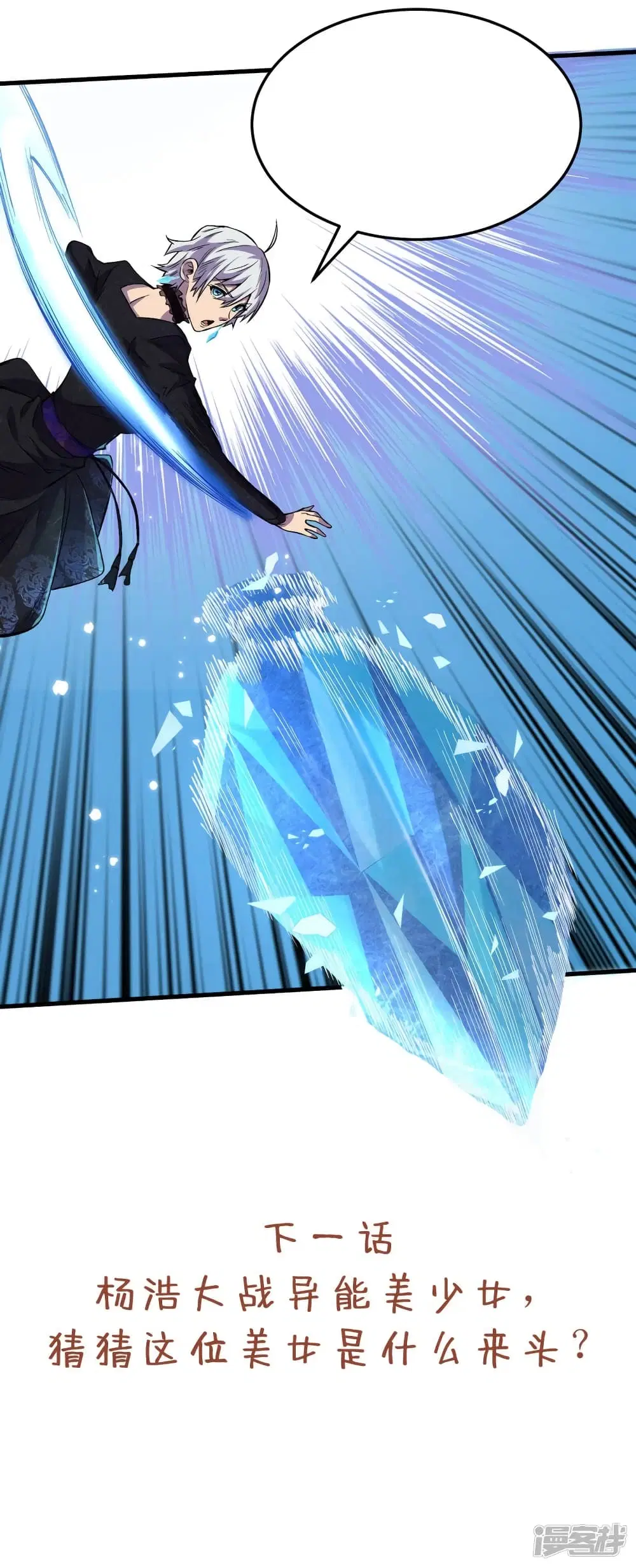 The Last Hero ตอนที่ 49 หน้า 42