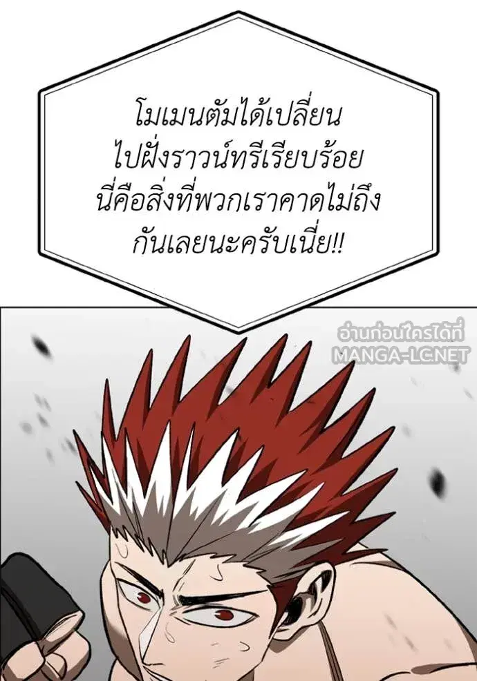 King of the Octagon ตอนที่ 187 หน้า 106