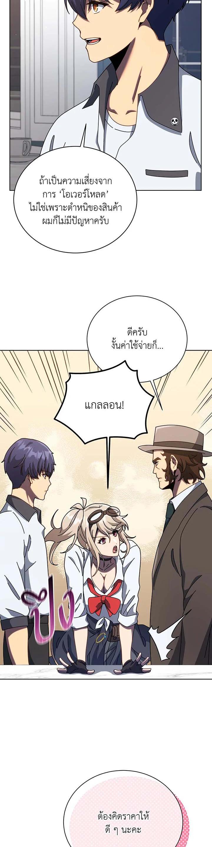 Necromancer Academy’s Genius Summoner ตอนที่ 104 หน้า 3