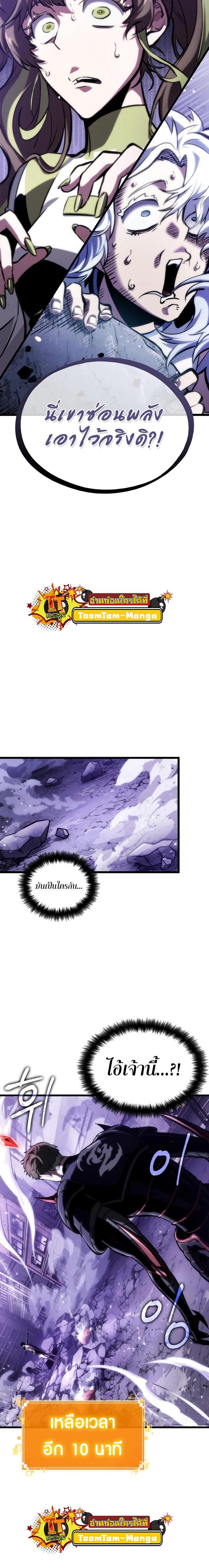 The World After the end โลกหลังการล่มสลาย ตอนที่ 99 หน้า 2