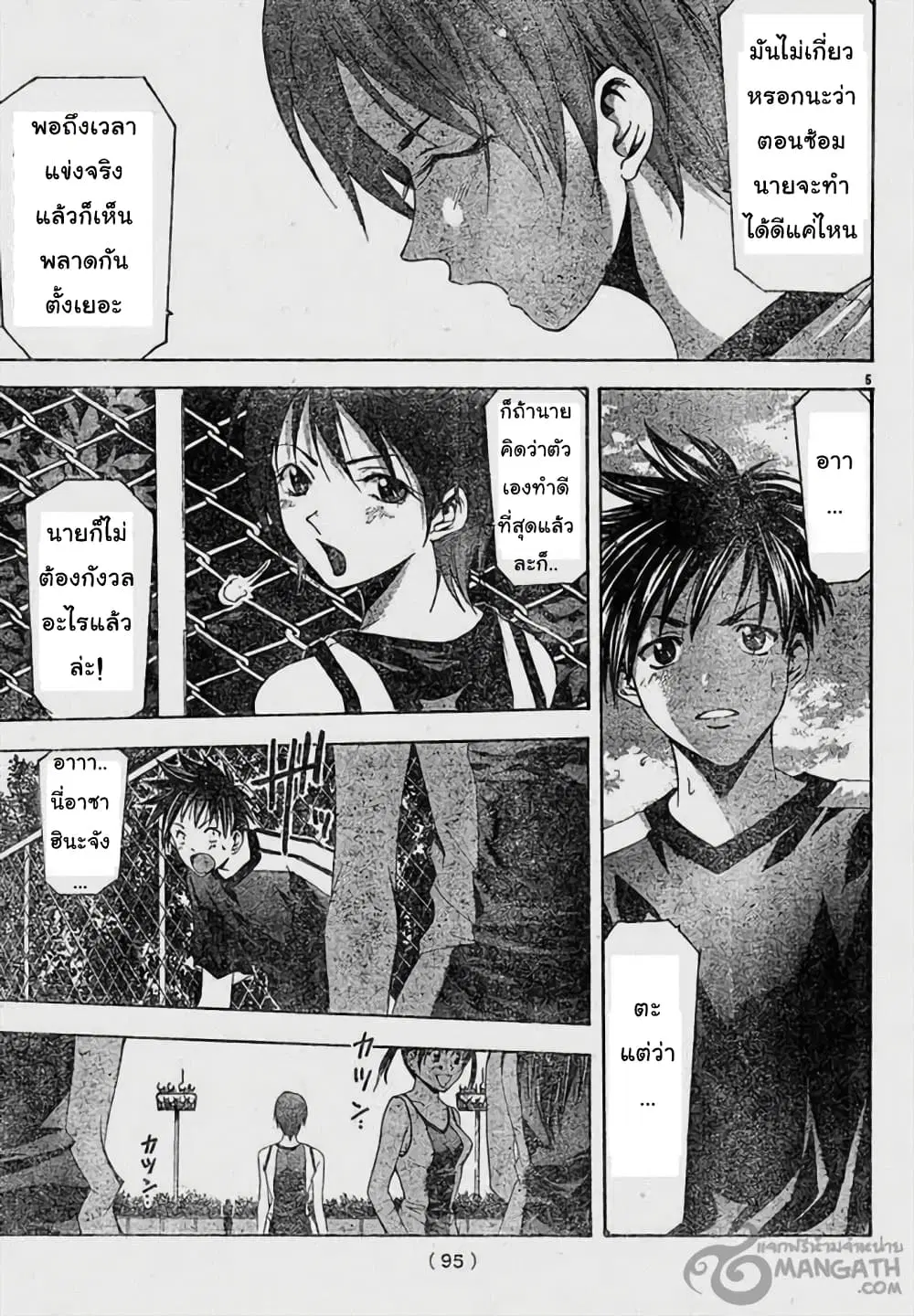 Suzuka ตอนที่ 64 หน้า 5