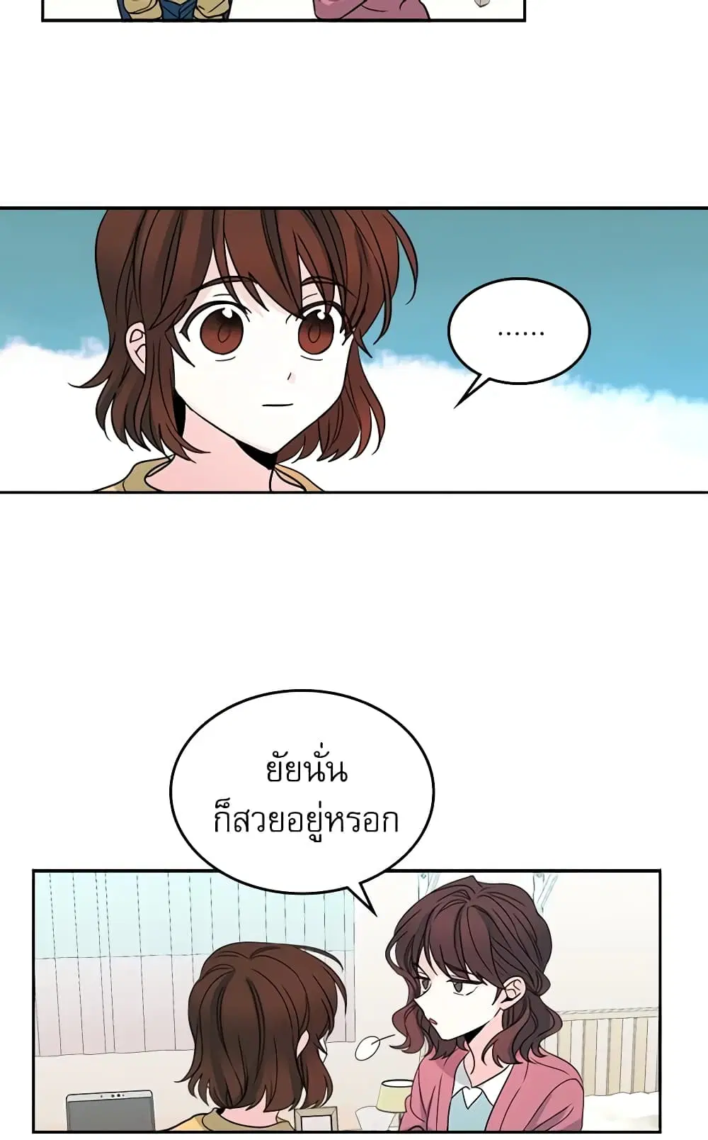 My Life as an Internet Novel ตอนที่ 10 หน้า 12