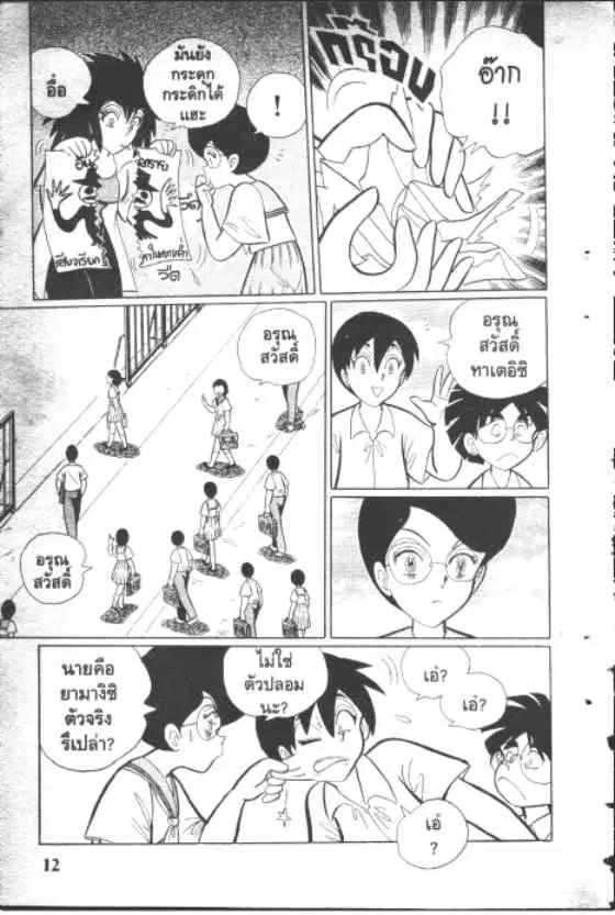 Gakkou Kaidan ตอนที่ 128 หน้า 2