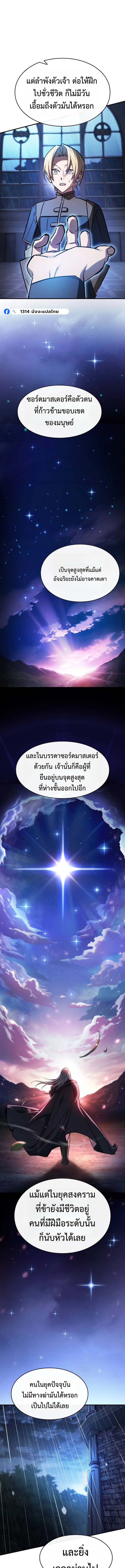 The Sword-Eating Swordmaster ซอร์ดมาสเตอร์ผู้กลืนกินศาสตรา ตอนที่ 3 หน้า 13
