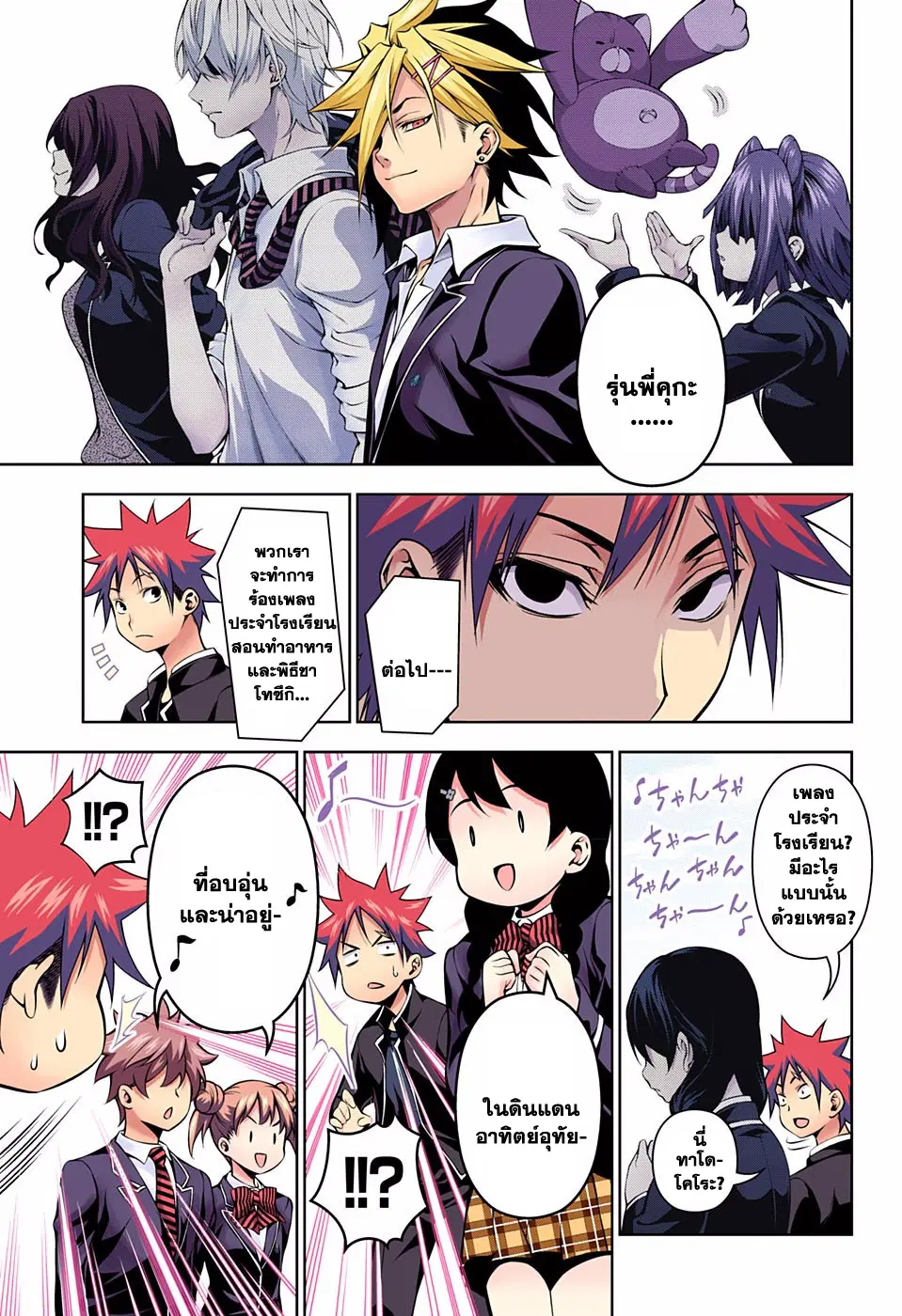 Shokugeki no Soma ตอนที่ 124 หน้า 14