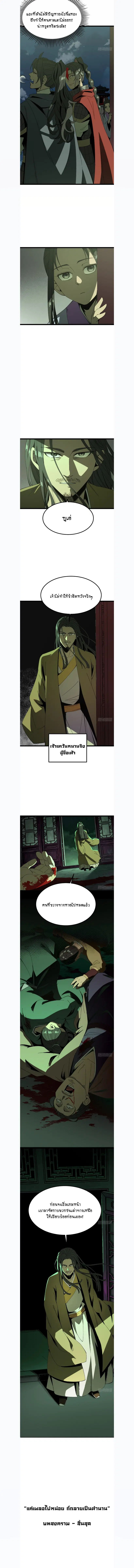 AccidentaIIy Became Famous Throughout History ตอนที่ 182 หน้า 4