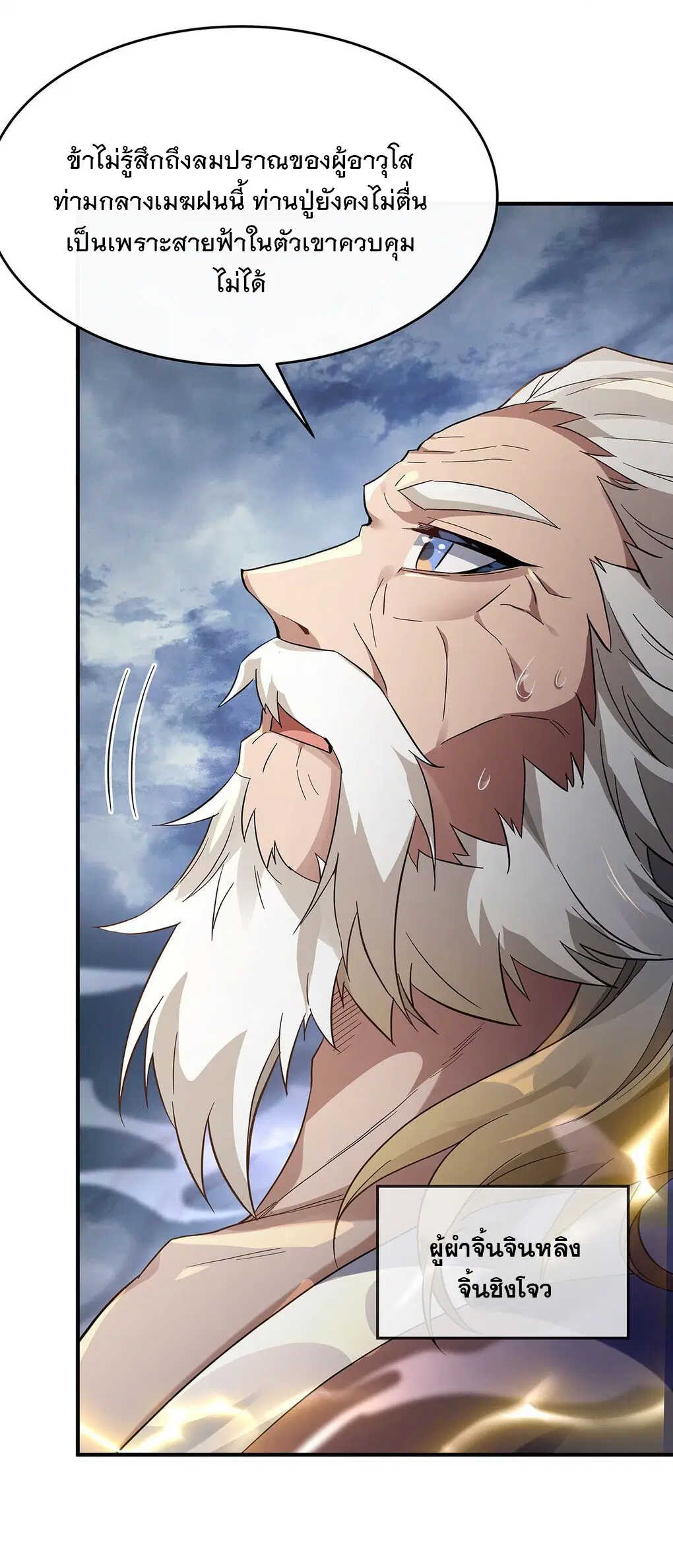My Female Disciples are all Future Masters of the Heavens ตอนที่ 231 หน้า 43
