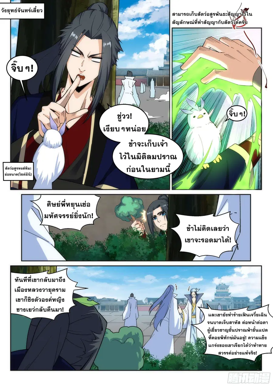 Against the Gods ตอนที่ 184 หน้า 2