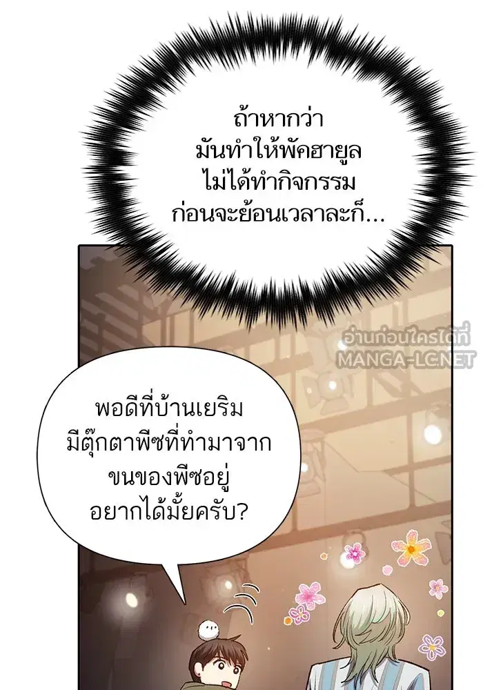 The S-Classes That I Raised (My S-Class Hunters) ตอนที่ 106 หน้า 75