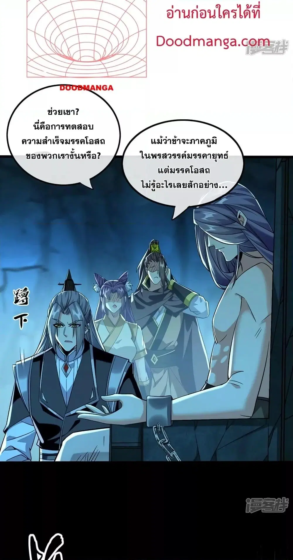The Ten Great Emperors At The Beginning Are All My Apprentices ตอนที่ 87 หน้า 9