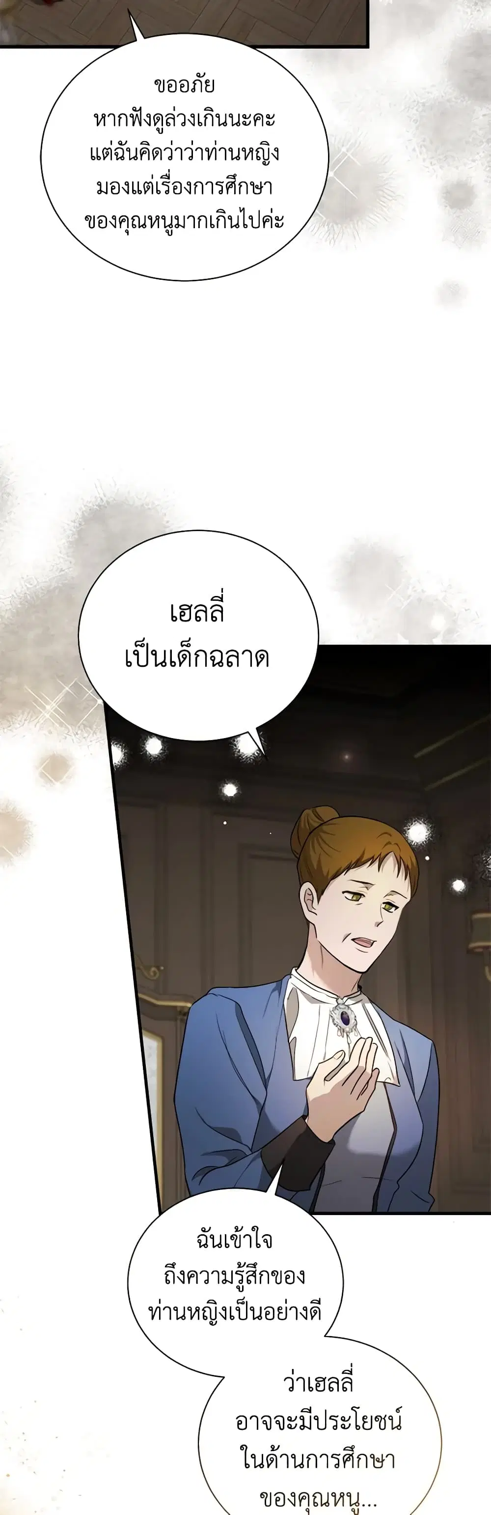 The Villainess Lives Again ตอนที่ 166 หน้า 28