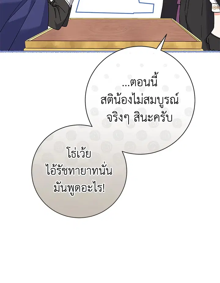 The Villain’s Match Is Too Perfect – คู่ดูตัวของนางร้ายเพอร์เฟกต์เกินไป ตอนที่ 2 หน้า 170