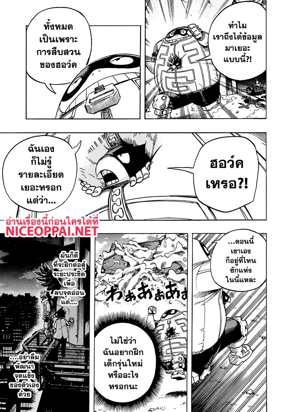 My Hero Academia ตอนที่ 265 หน้า 8