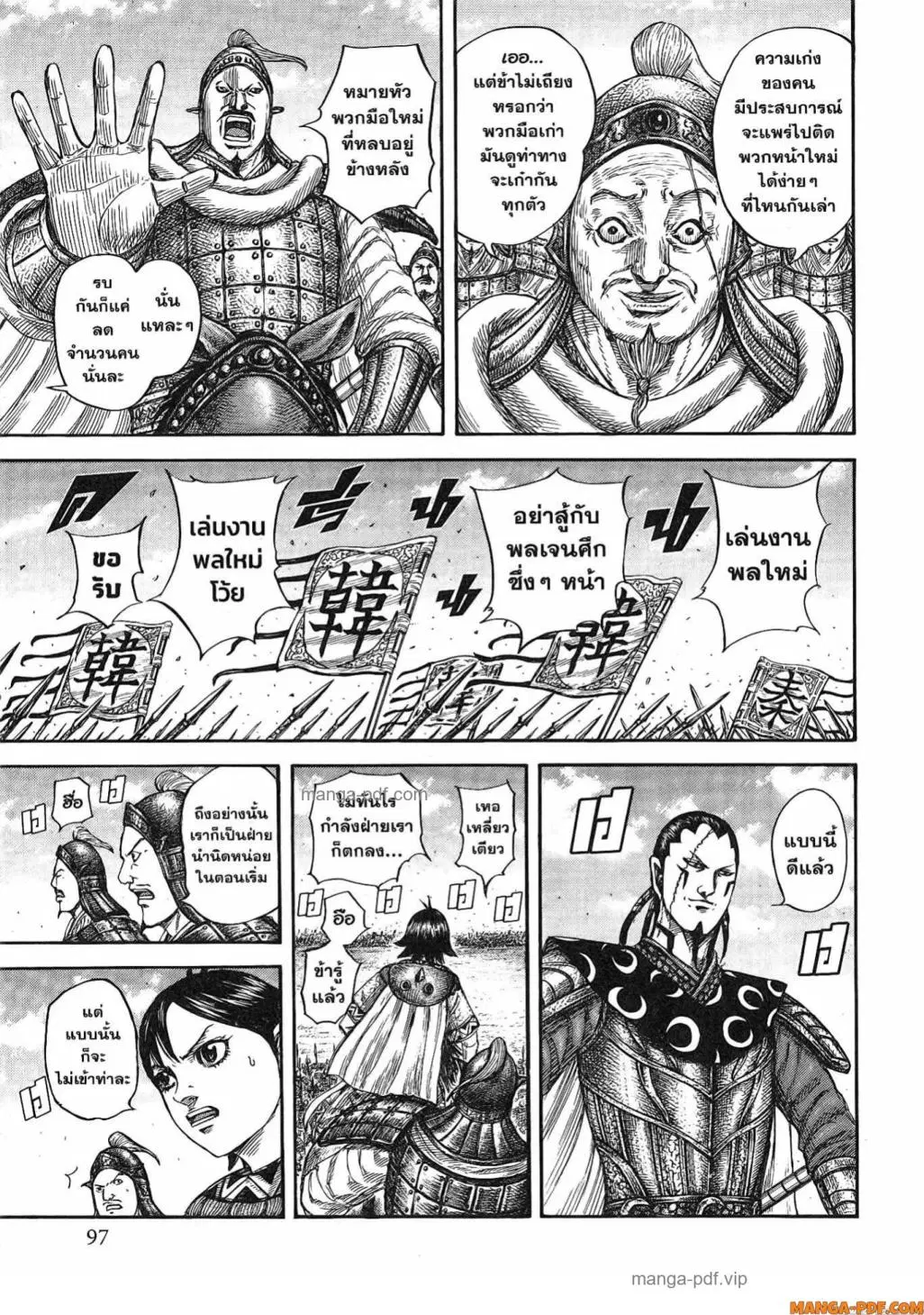Kingdom ตอนที่ 817 หน้า 14